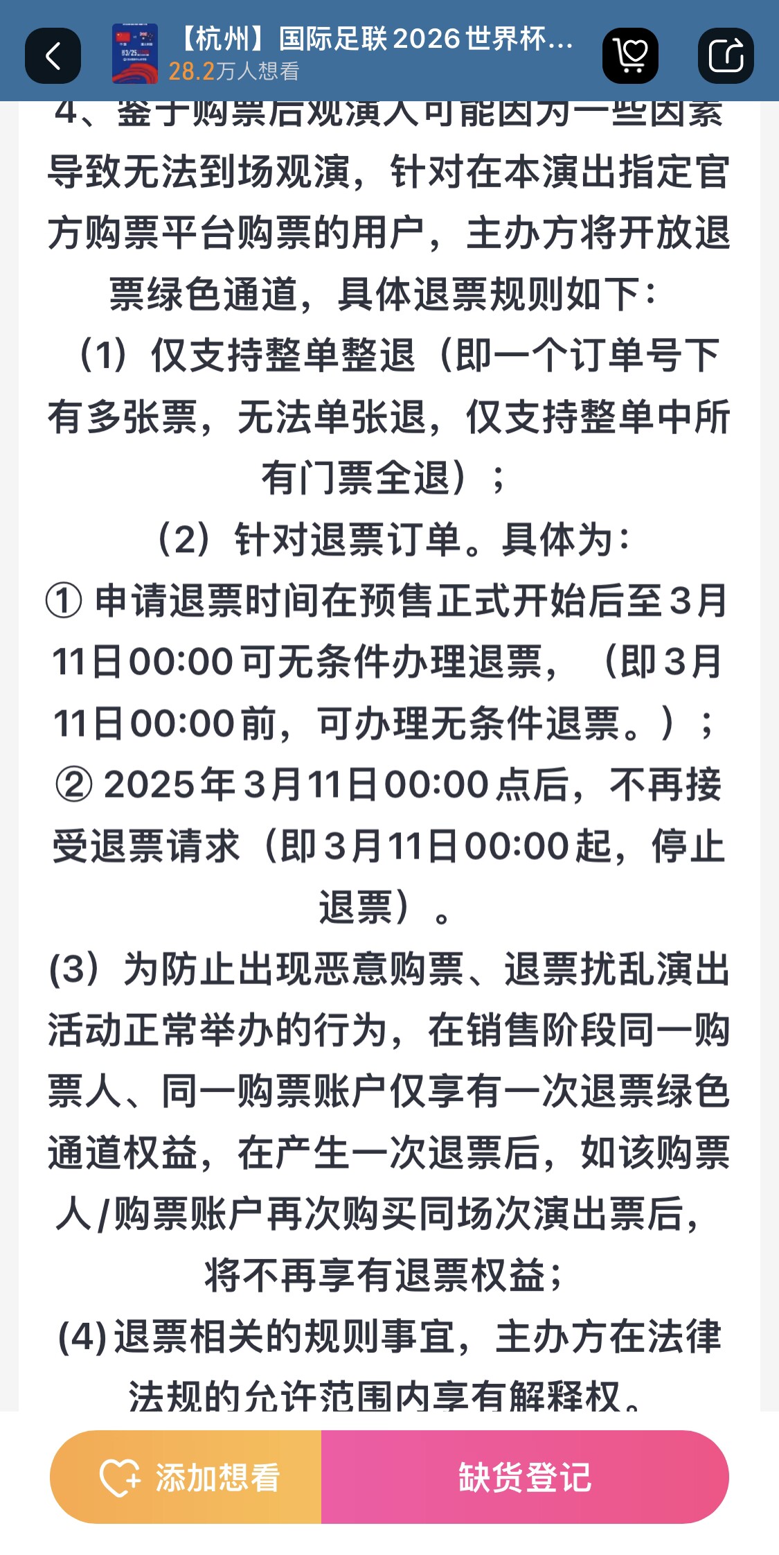 最后的撿漏機(jī)會?國足vs澳大利亞球票3月11日0:00停止退票