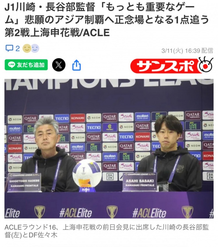 川崎主帥:明天踢申花是至今最關(guān)鍵一戰(zhàn) 隊員要釋放能量全力爭勝