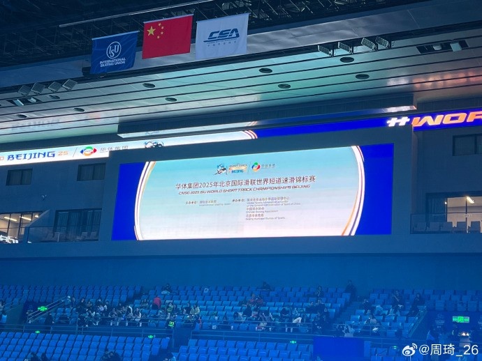 放松一下!周琦社媒曬觀戰(zhàn)短道速滑世錦賽的圖片