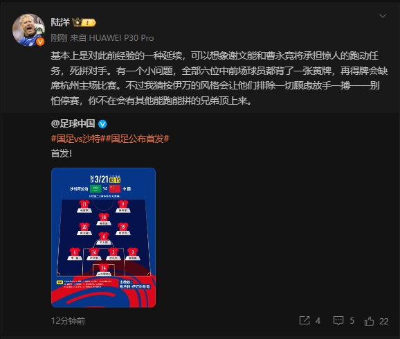 記者談國足首發(fā):全部6位中前場球員都背了黃牌 再得牌會缺席主場