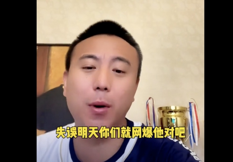 毛劍卿:失誤就被網(wǎng)暴 導(dǎo)致國(guó)足隊(duì)員都是不求有功但求無(wú)過(guò)的心態(tài)