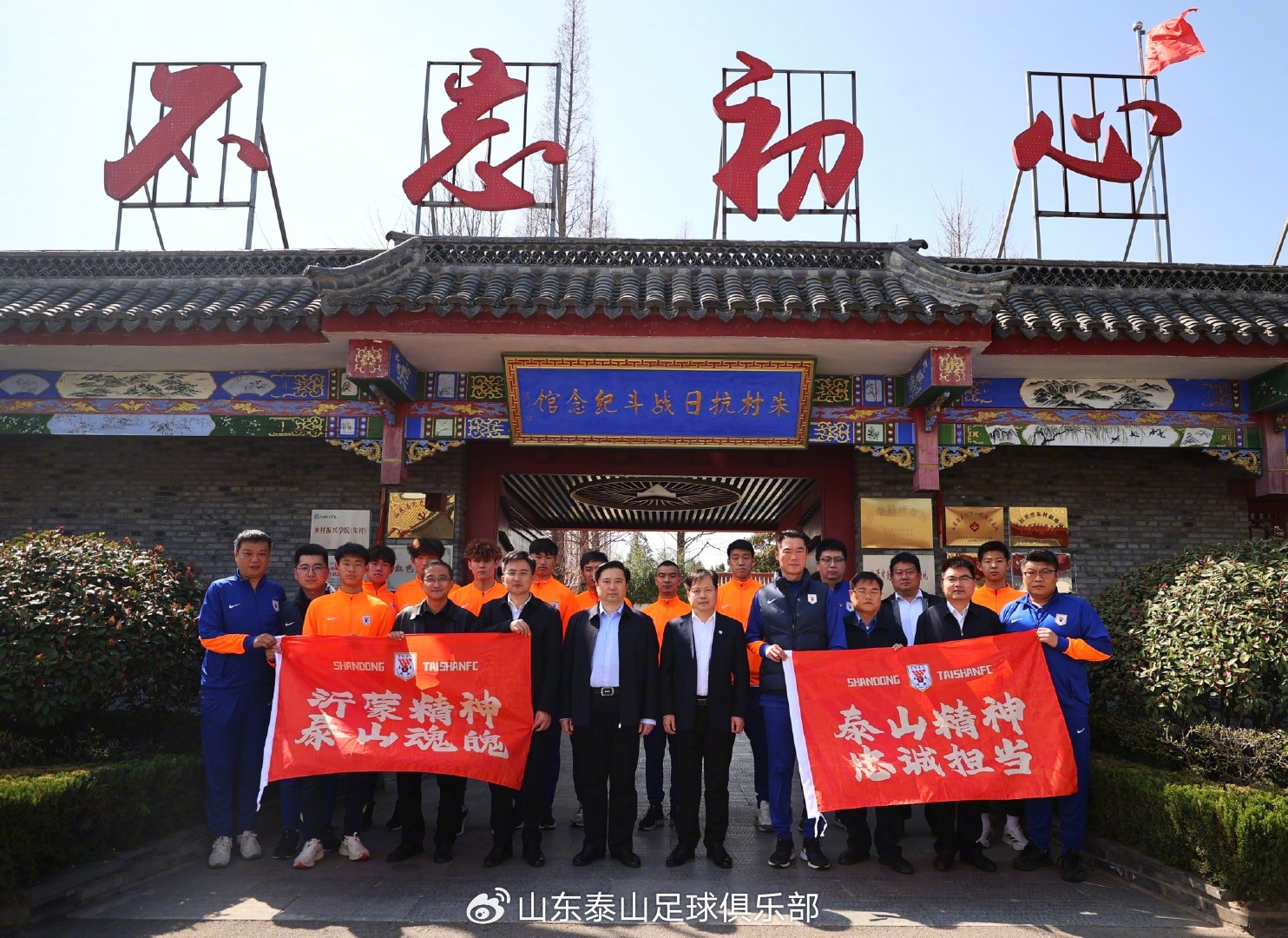 傳承紅色沂蒙精神,踐行泰山足球精神—"超越·愛"公益行走進(jìn)臨沭