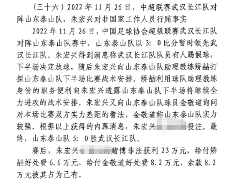 網(wǎng)傳判決書(shū):泰山5-0武漢長(zhǎng)江,半場(chǎng)3-0時(shí)矯喆金敬道稱(chēng)會(huì)全力進(jìn)攻