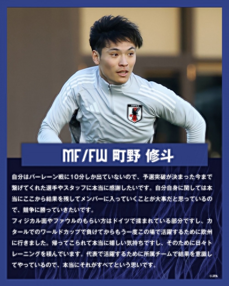 町野修斗:在德國踢球提升了我的對抗能力,每天加練就為進(jìn)日本隊(duì)
