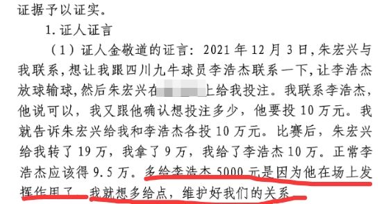 多給5000？金敬道：李浩杰發(fā)揮了作用，我多給點(diǎn)維護(hù)好我們的關(guān)系