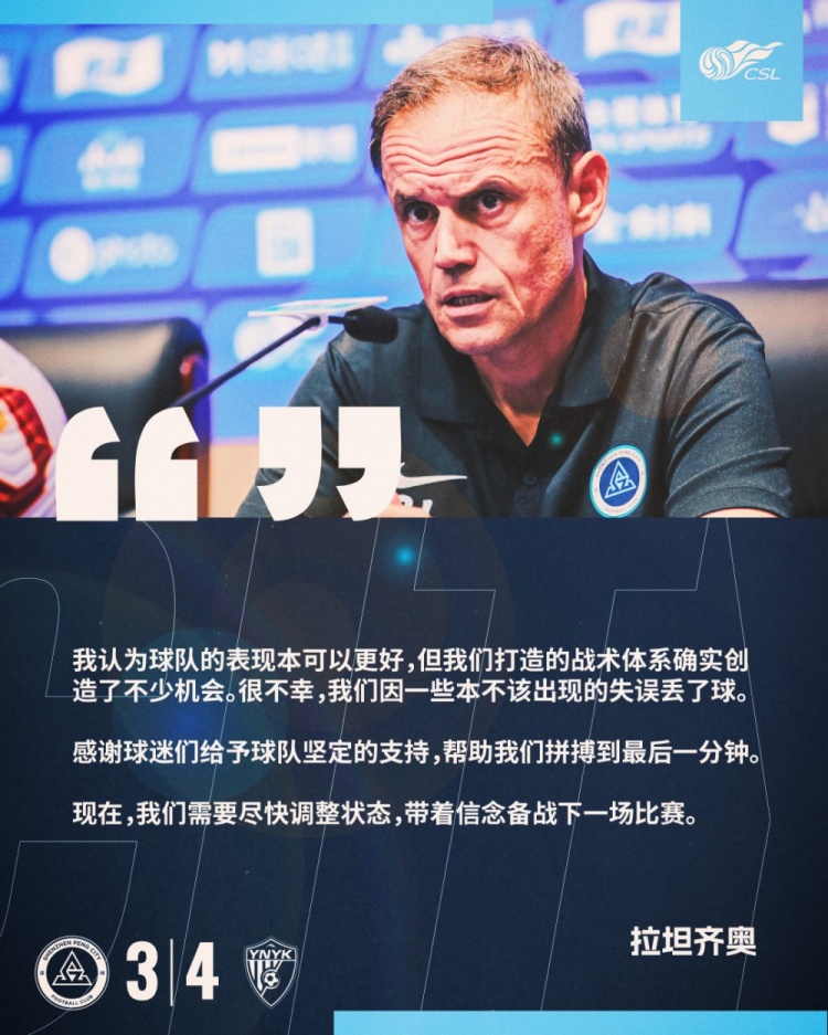 拉坦齊奧:我認(rèn)為球隊(duì)的表現(xiàn)本可以更好,我們需要盡快調(diào)整狀態(tài)
