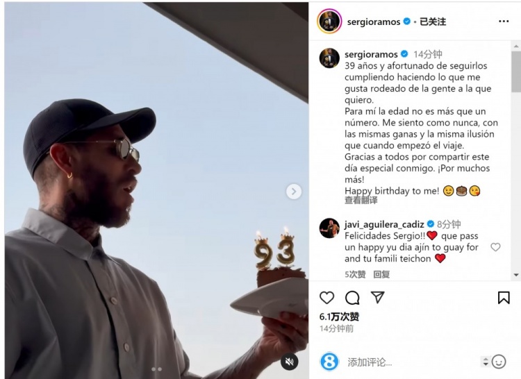 拉莫斯曬吹蠟燭視頻:年齡只是數(shù)字,祝我自己生日快樂