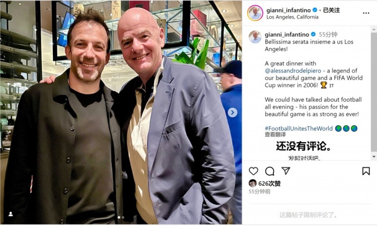 因凡蒂諾社媒曬與皮耶羅合照:與足壇傳奇共進晚餐